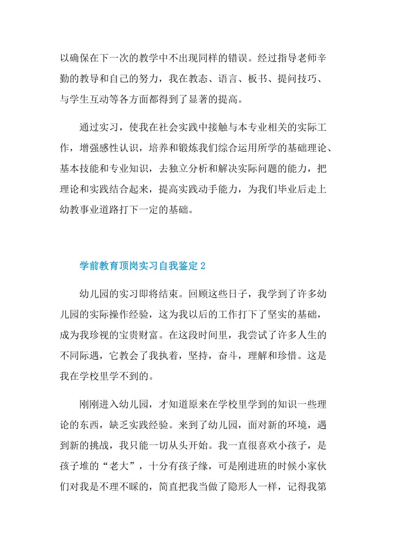 学前教育顶岗实习自我鉴定.doc_第3页