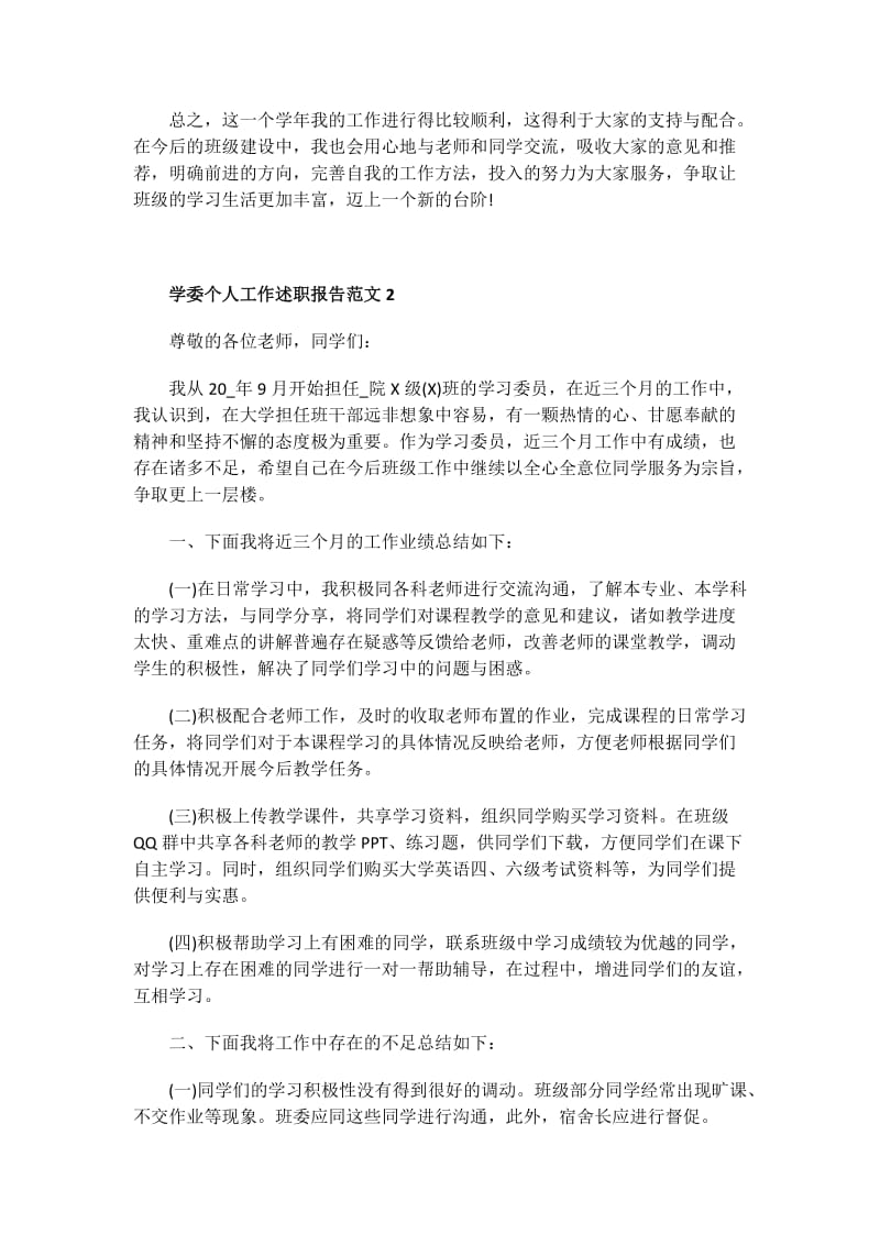 学校关于法制教育演讲稿范文中学生关于法制教育演讲稿.doc_第3页