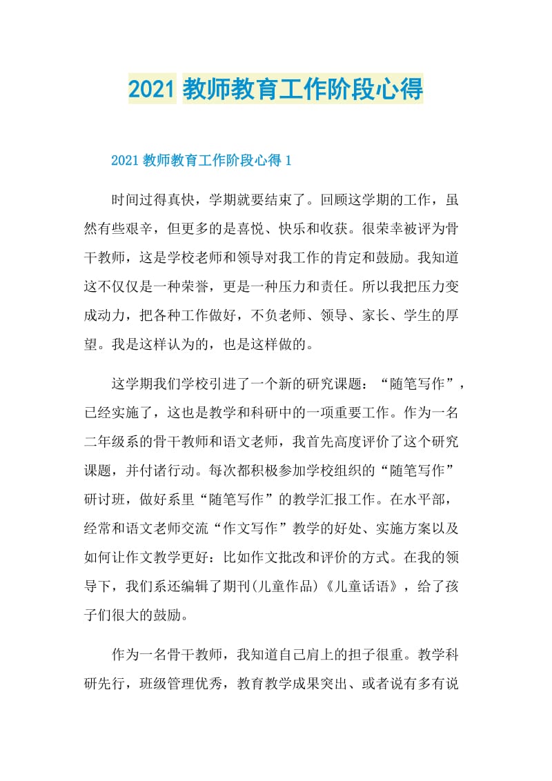 2021教师教育工作阶段心得.doc_第1页