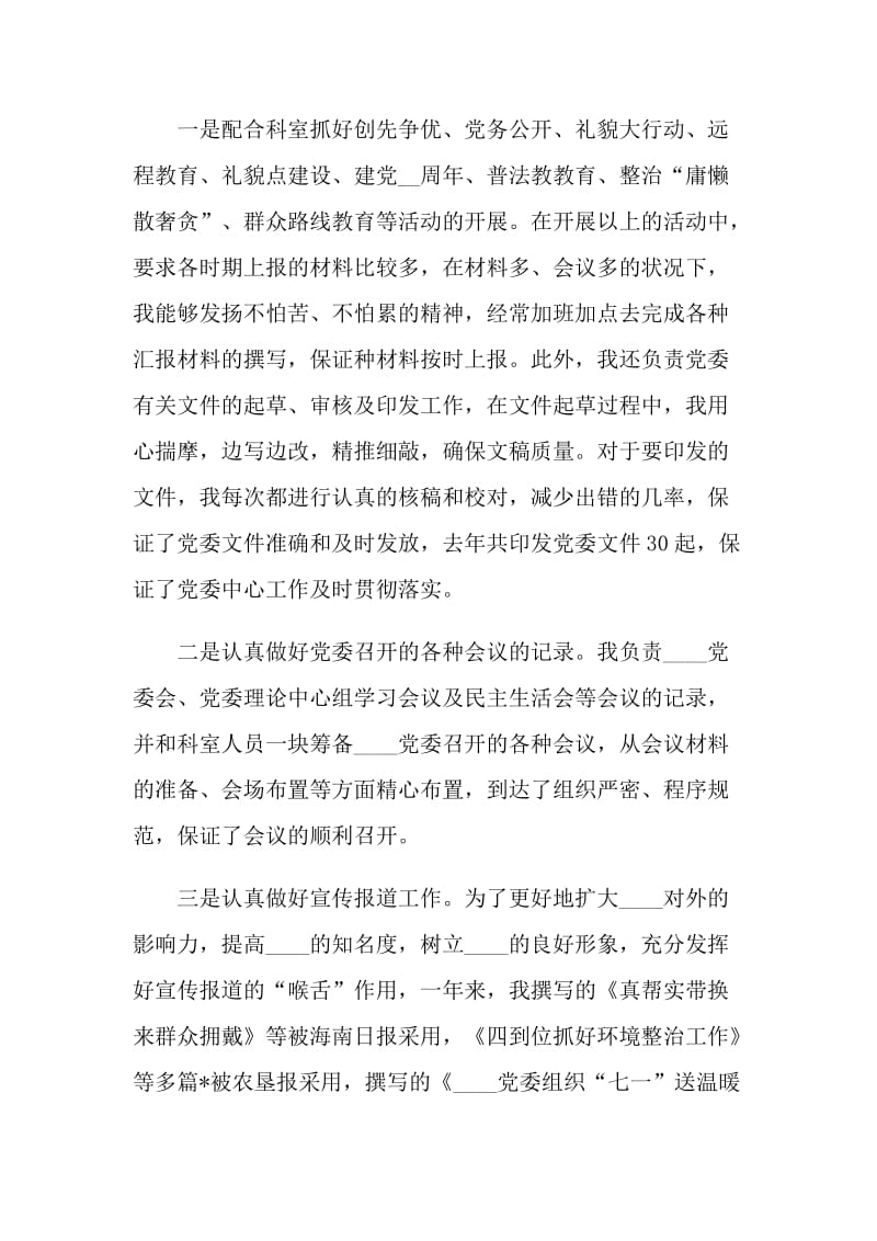 团委书记年度个人述职报告.doc_第2页