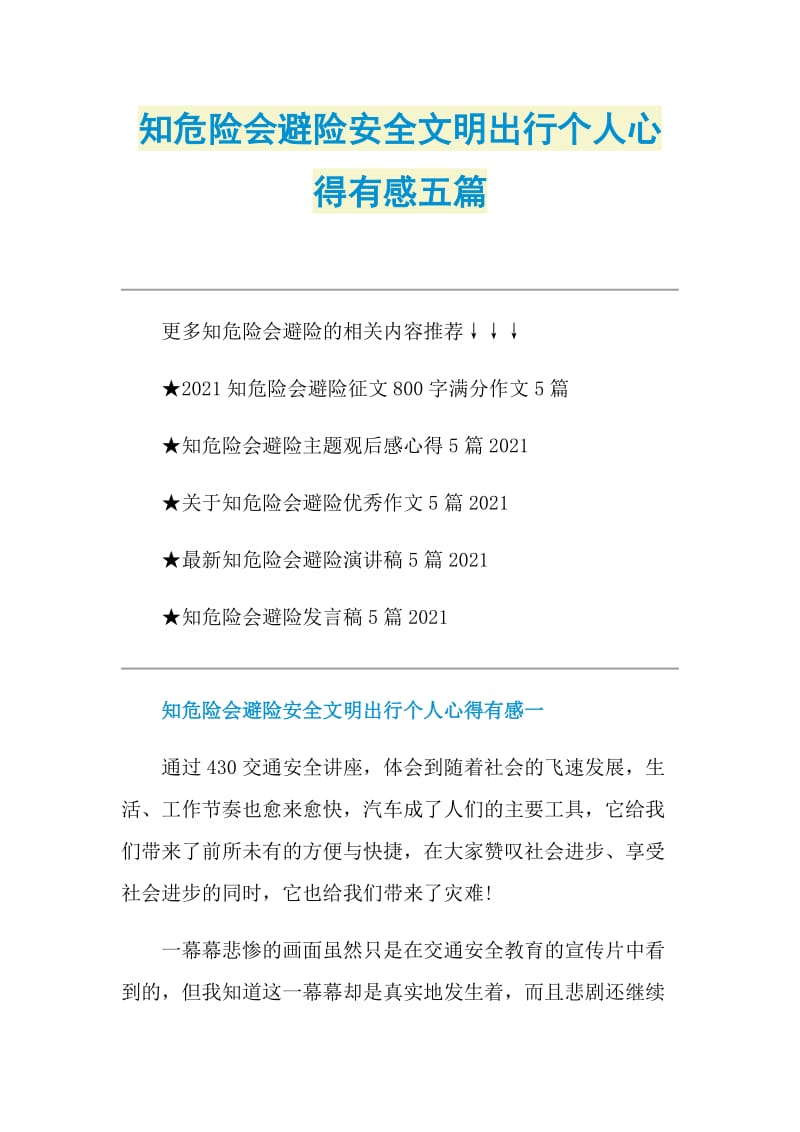 知危险会避险安全文明出行个人心得有感五篇.doc_第1页