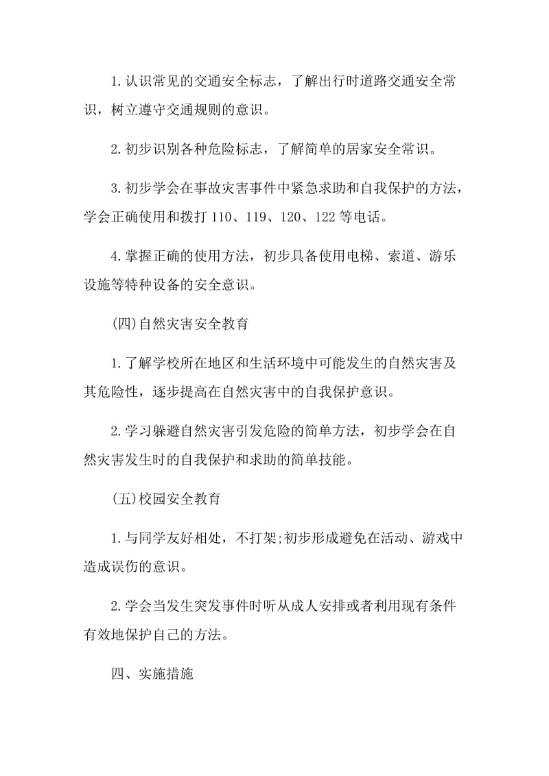 教师班级管理工作计划五篇.doc_第3页