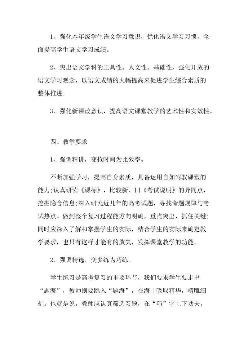 中学语文教学工作计划5篇.doc_第2页