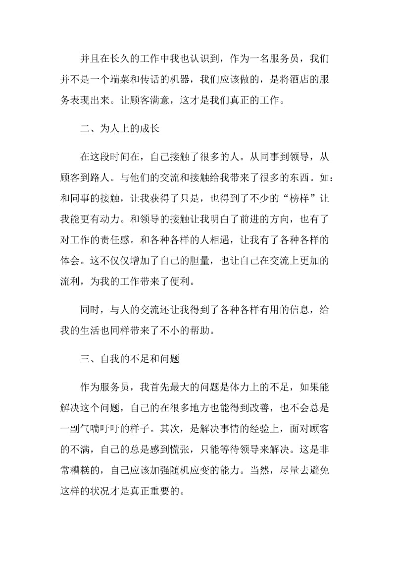 服务员实习自我鉴定2021年.doc_第2页