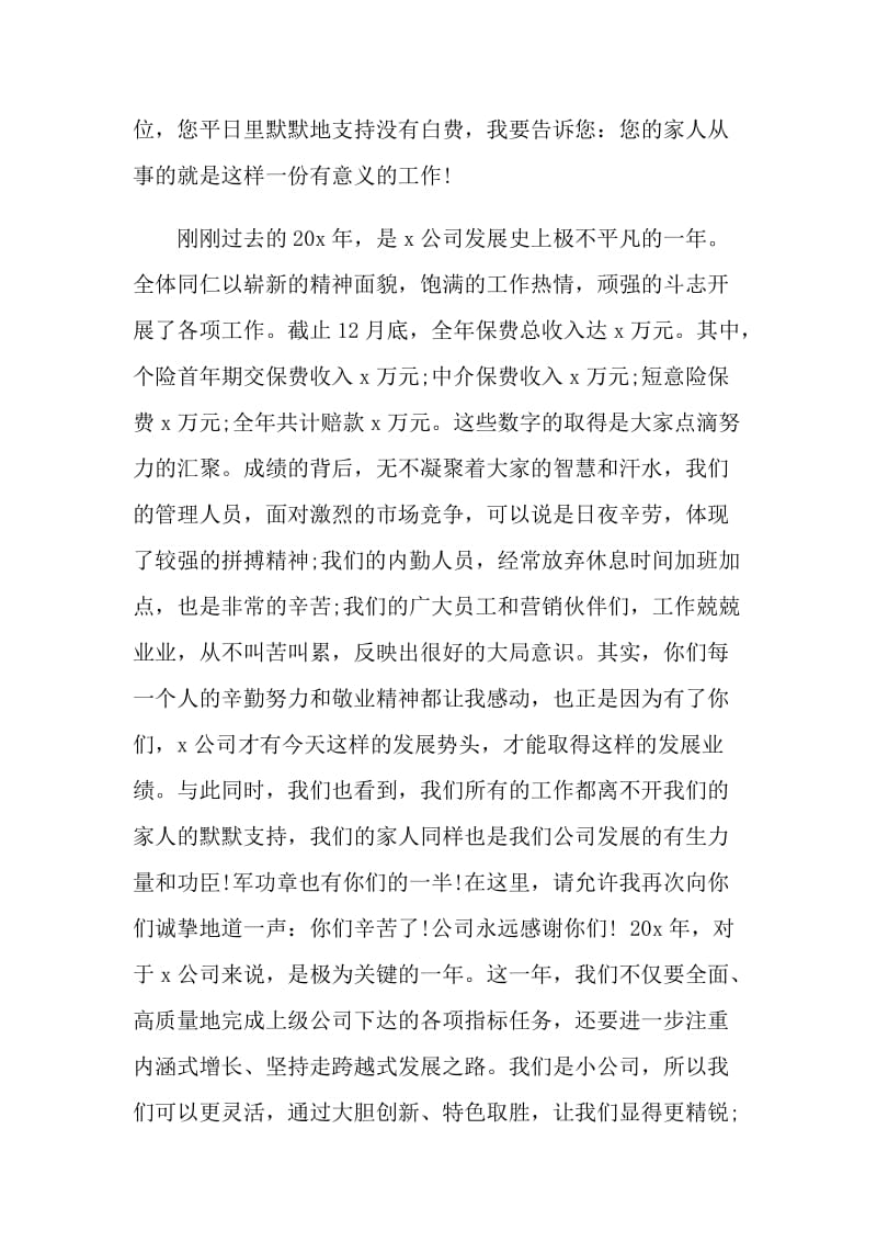 保险公司致辞范例.doc_第2页