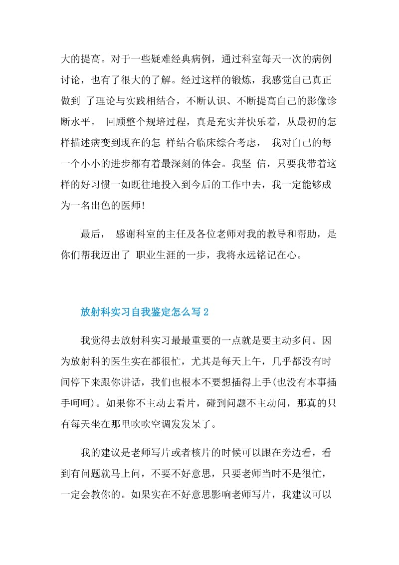 放射科实习自我鉴定怎么写.doc_第2页