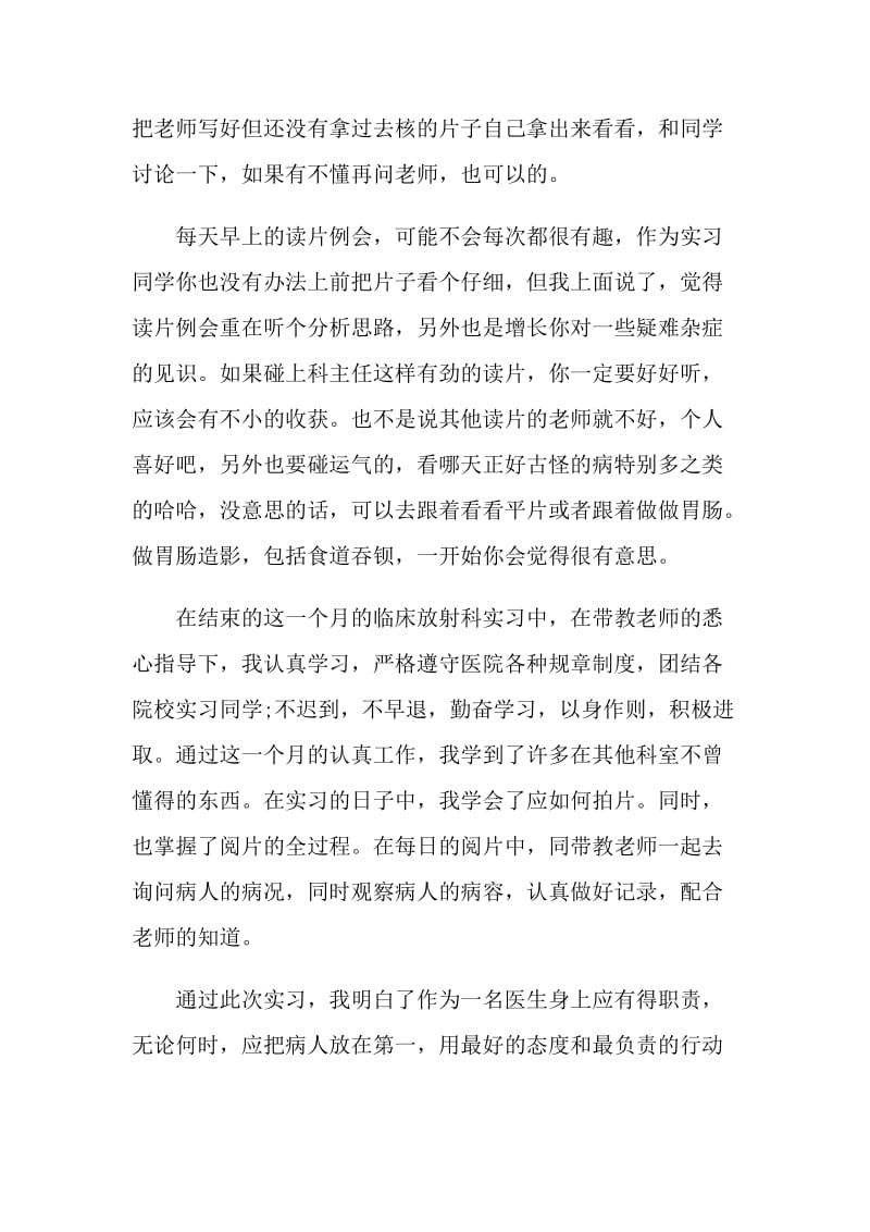 放射科实习自我鉴定怎么写.doc_第3页