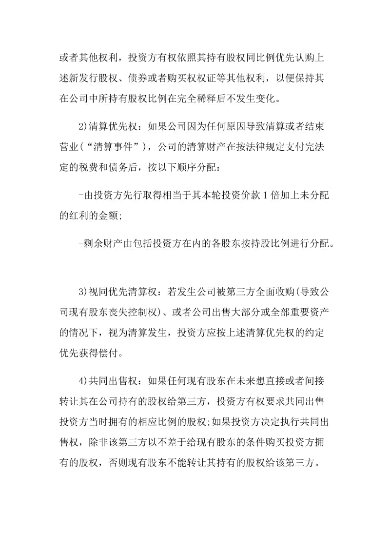 公司投资的合作意向书.doc_第3页