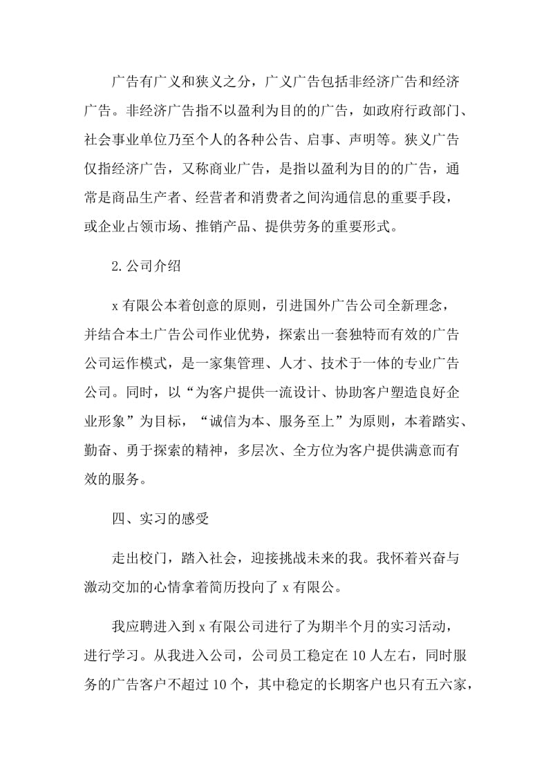 2022广告公司顶岗实习报告5篇.doc_第2页