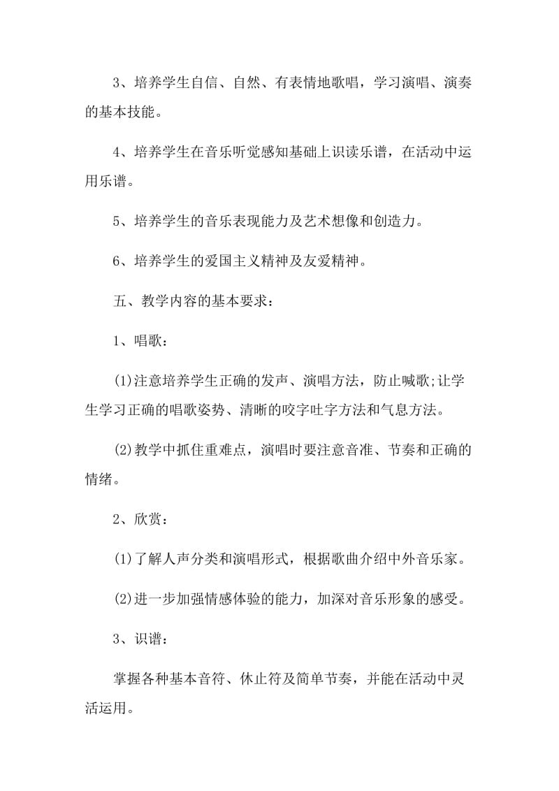 2022最新学校临聘教师工作计划.doc_第3页