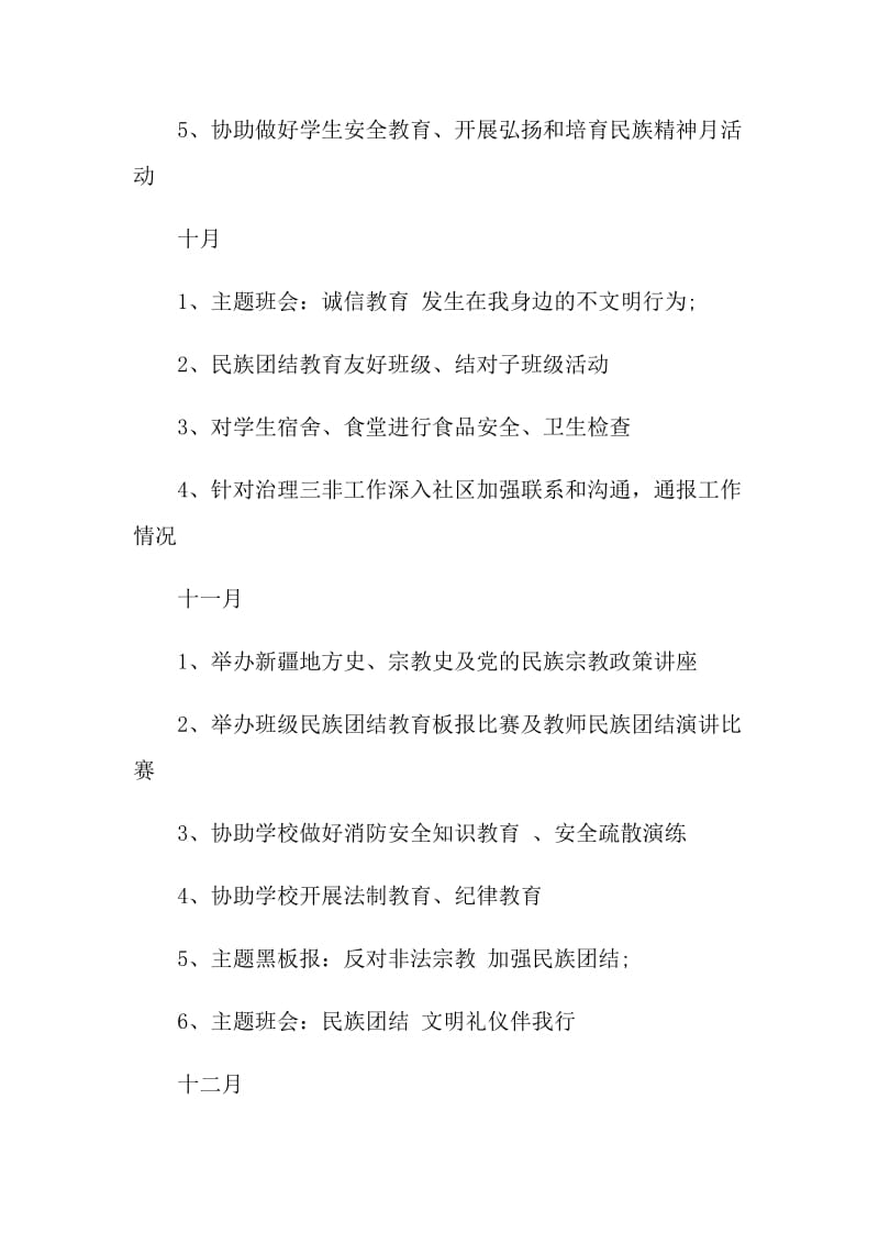 访惠聚活动宣传计划仅供参考.doc_第2页
