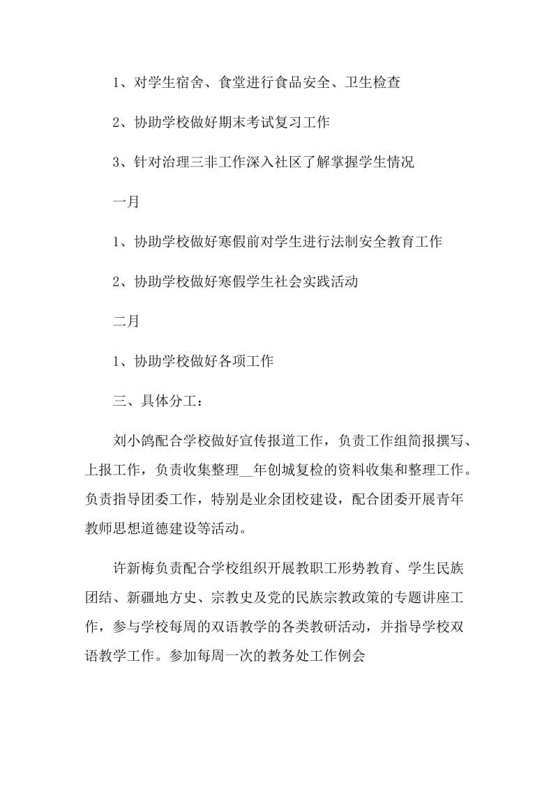 访惠聚活动宣传计划仅供参考.doc_第3页