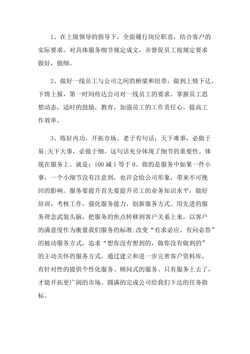 公司应聘管理岗位自荐信范文素材大全.doc_第2页