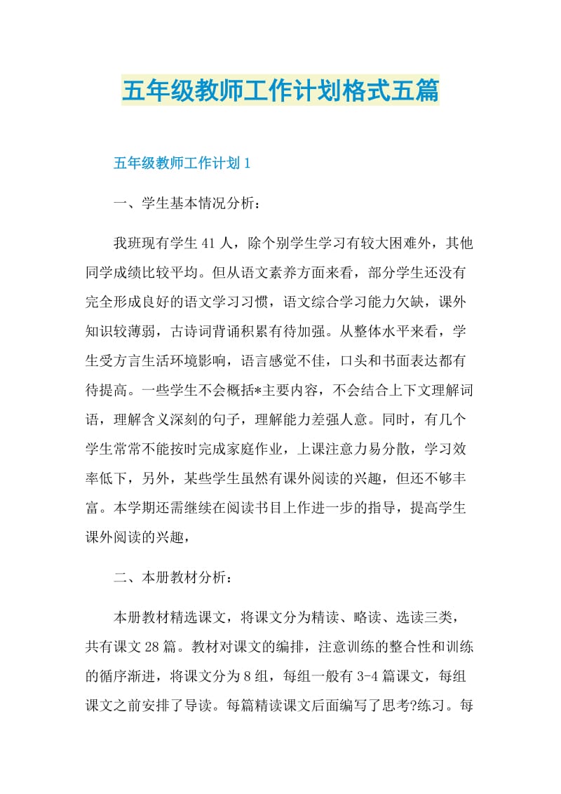 五年级教师工作计划格式五篇.doc_第1页