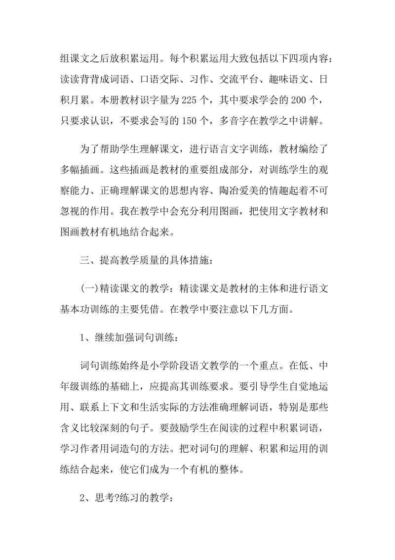 五年级教师工作计划格式五篇.doc_第2页