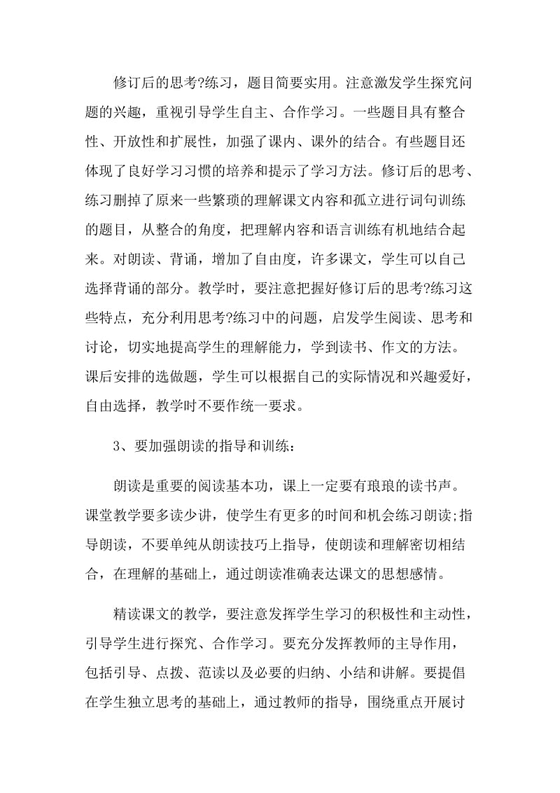 五年级教师工作计划格式五篇.doc_第3页