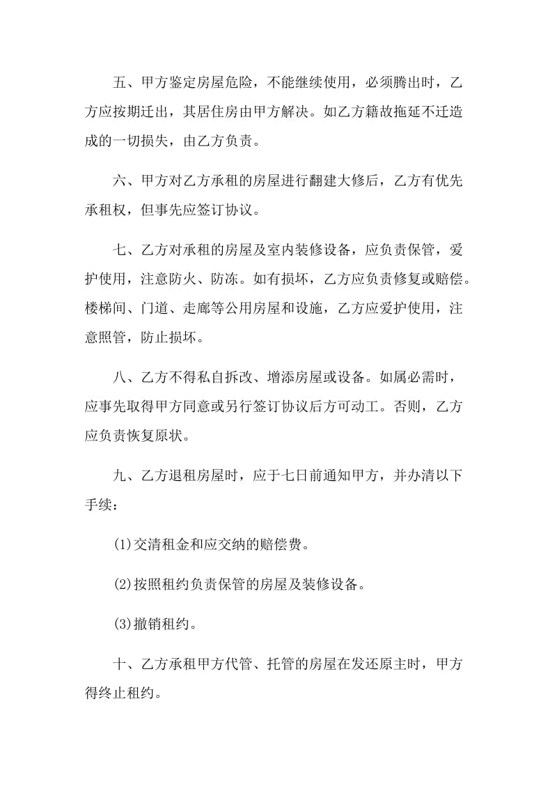 房屋的租赁合同协议书.doc_第2页