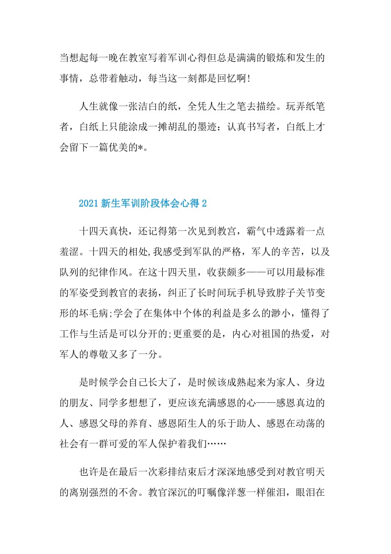 2021新生军训阶段体会心得.doc_第2页