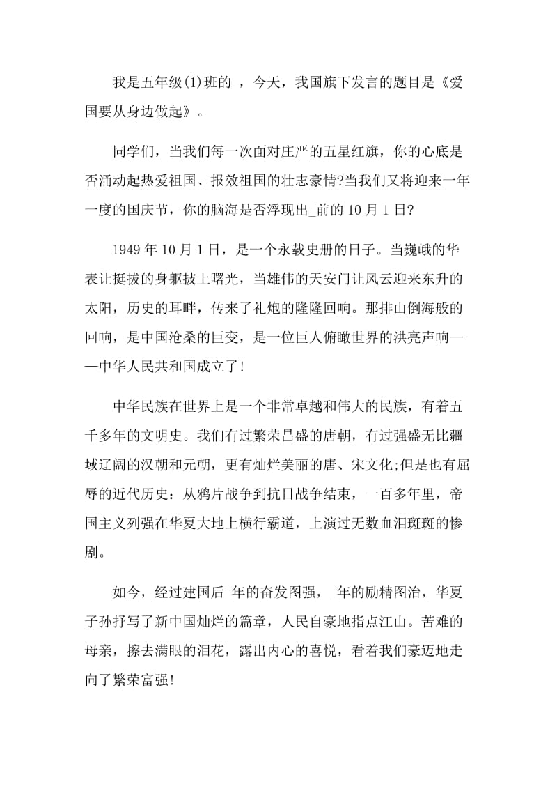 十一国庆节主题演讲稿怎么写.doc_第3页