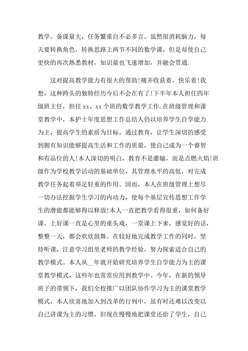 教师个人年终工作总结范文五篇.doc_第2页