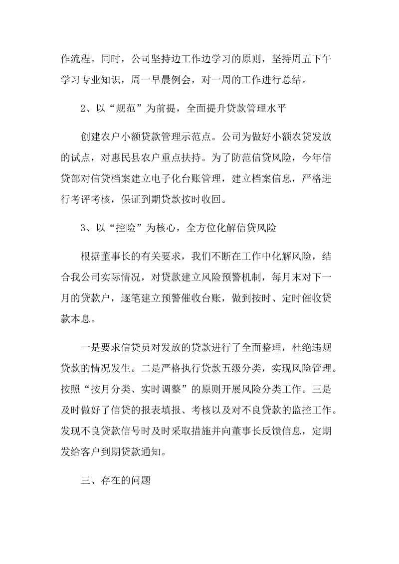 金融销售年终工作总结以及计划.doc_第2页