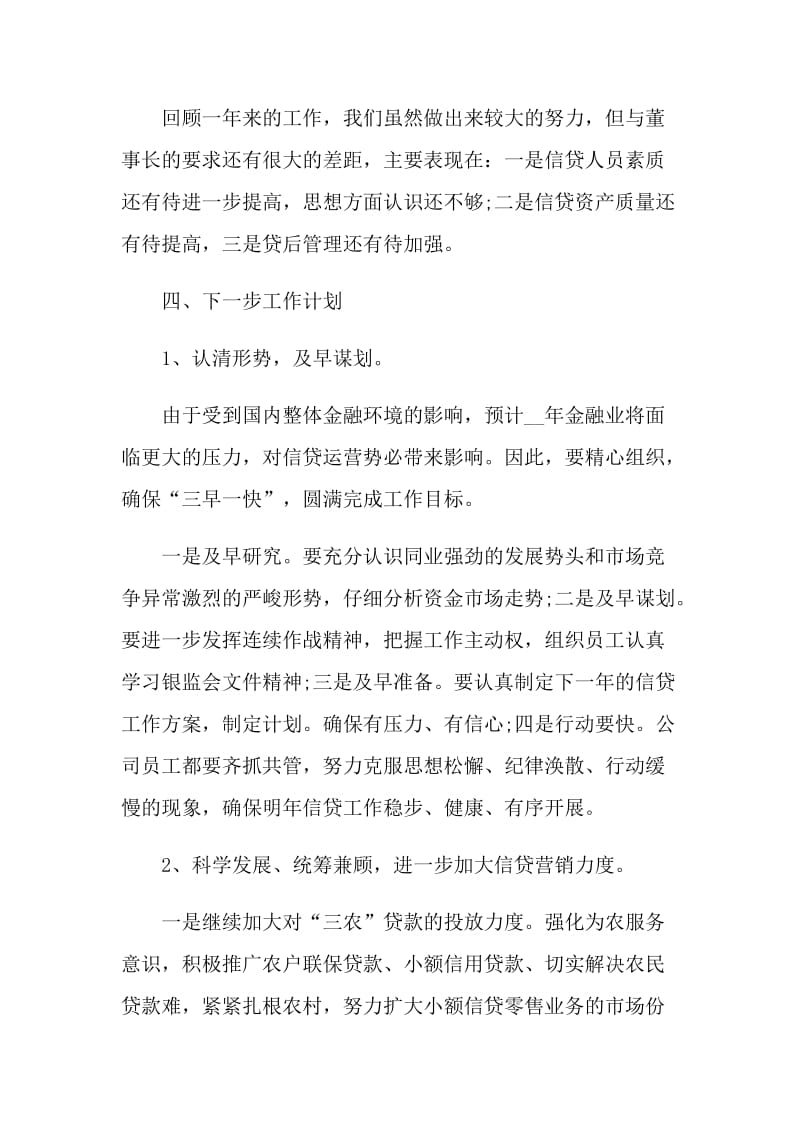 金融销售年终工作总结以及计划.doc_第3页