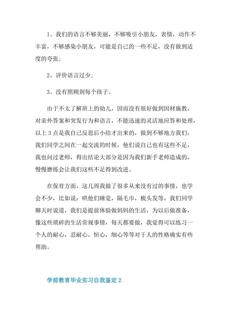 学前教育毕业实习自我鉴定.doc_第2页