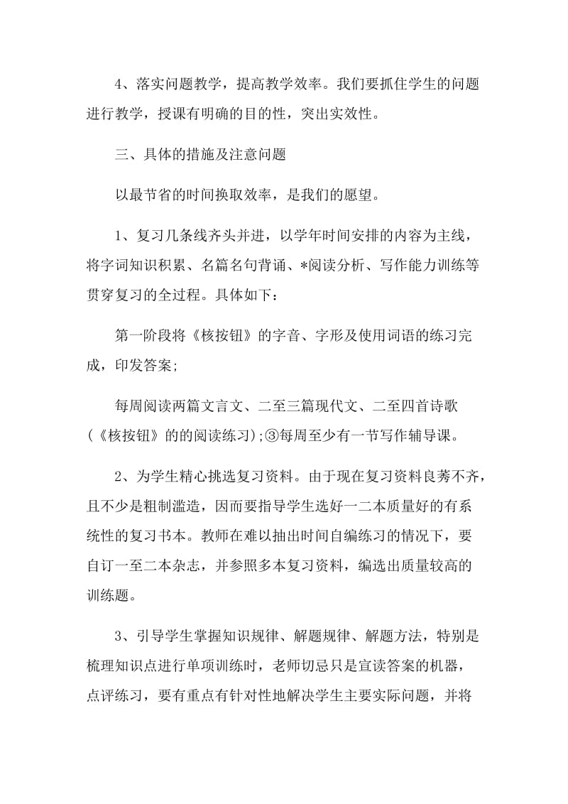 初中语文教师工作计划5篇.doc_第2页