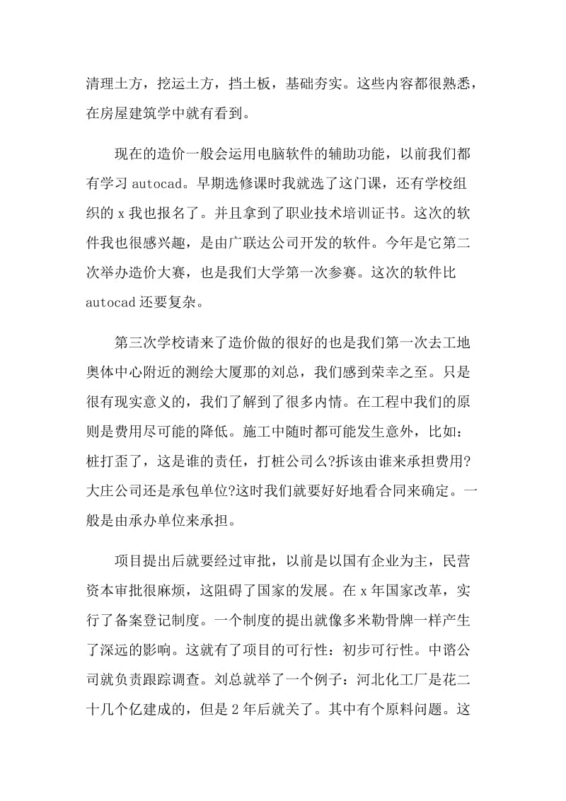 2022工程管理专业实习报告5篇.doc_第2页