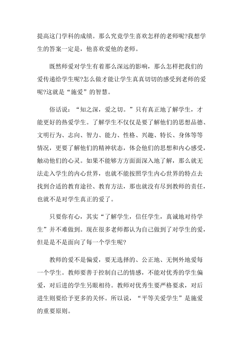 智慧园丁读书心得.doc_第3页