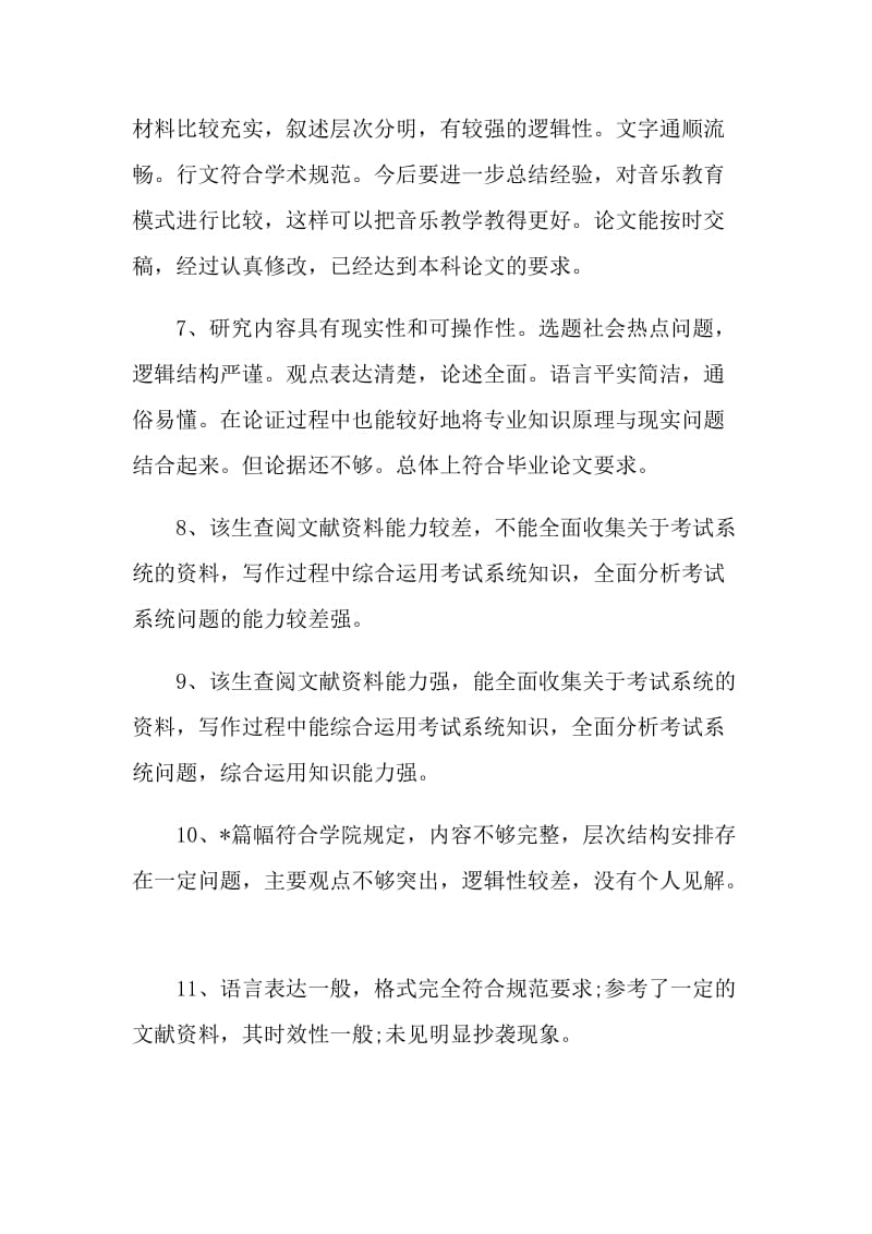 毕业论文导师考核评语2022.doc_第2页