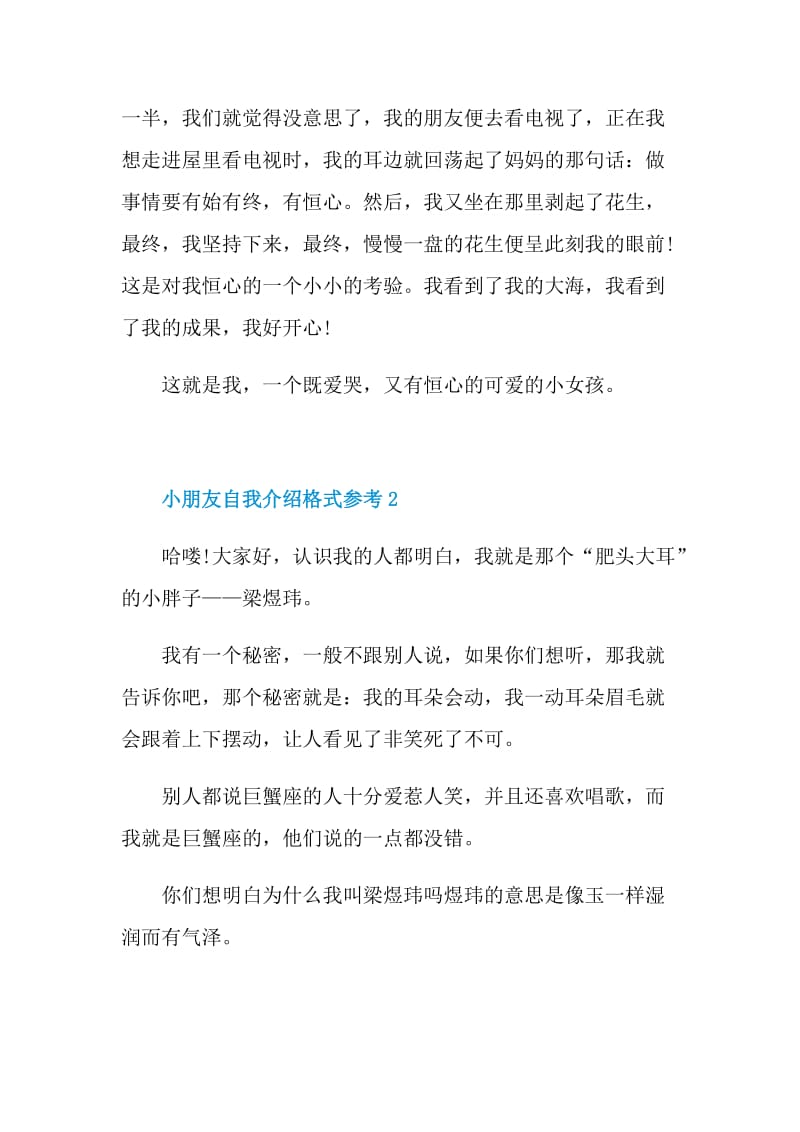 小朋友自我介绍格式参考.doc_第2页