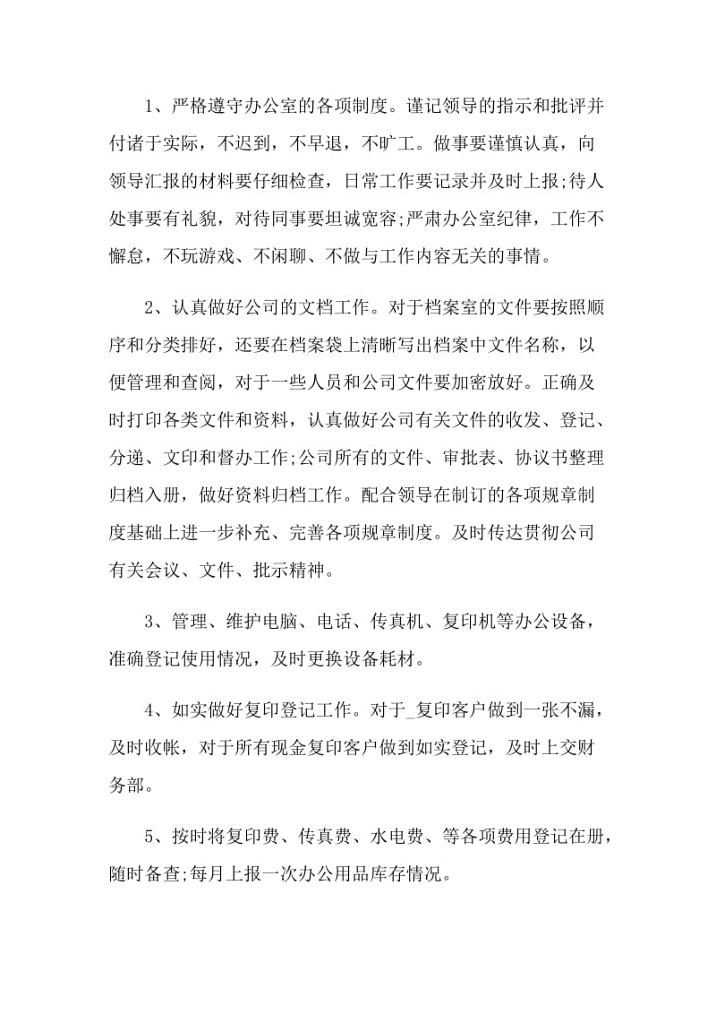 事业单位部门个人年终工作总结2021.doc_第2页