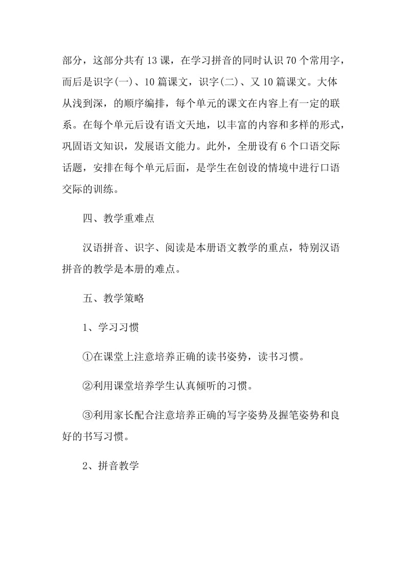 语文老师学年教学计划五篇.doc_第2页