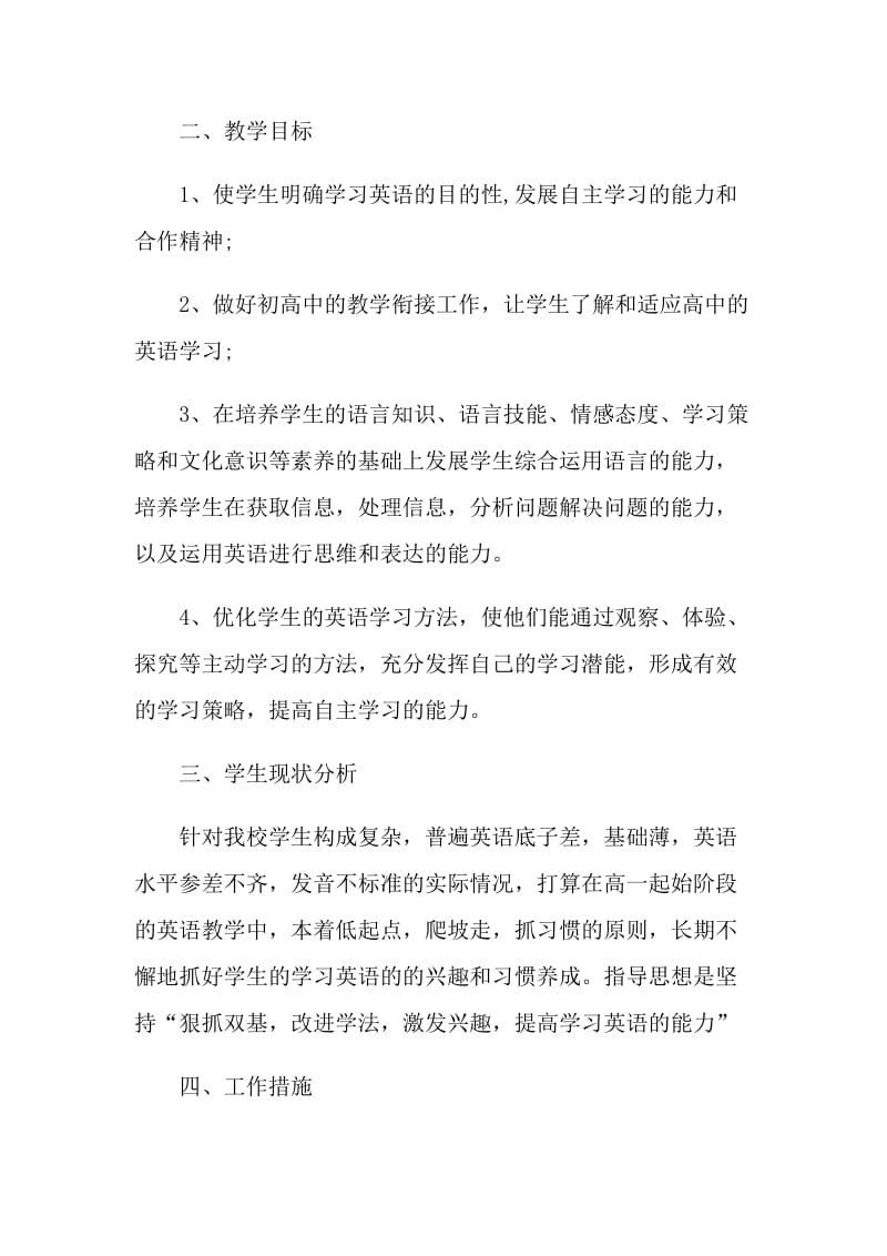 英语老师年终教学计划五篇.doc_第2页