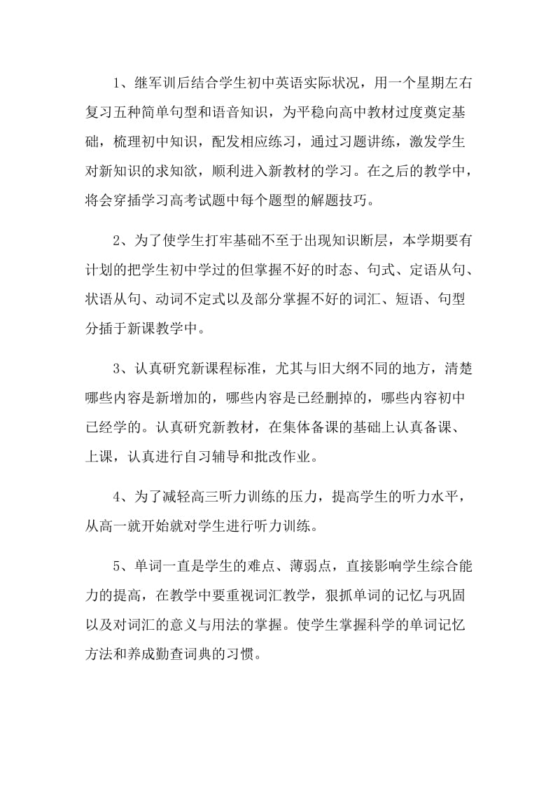 英语老师年终教学计划五篇.doc_第3页