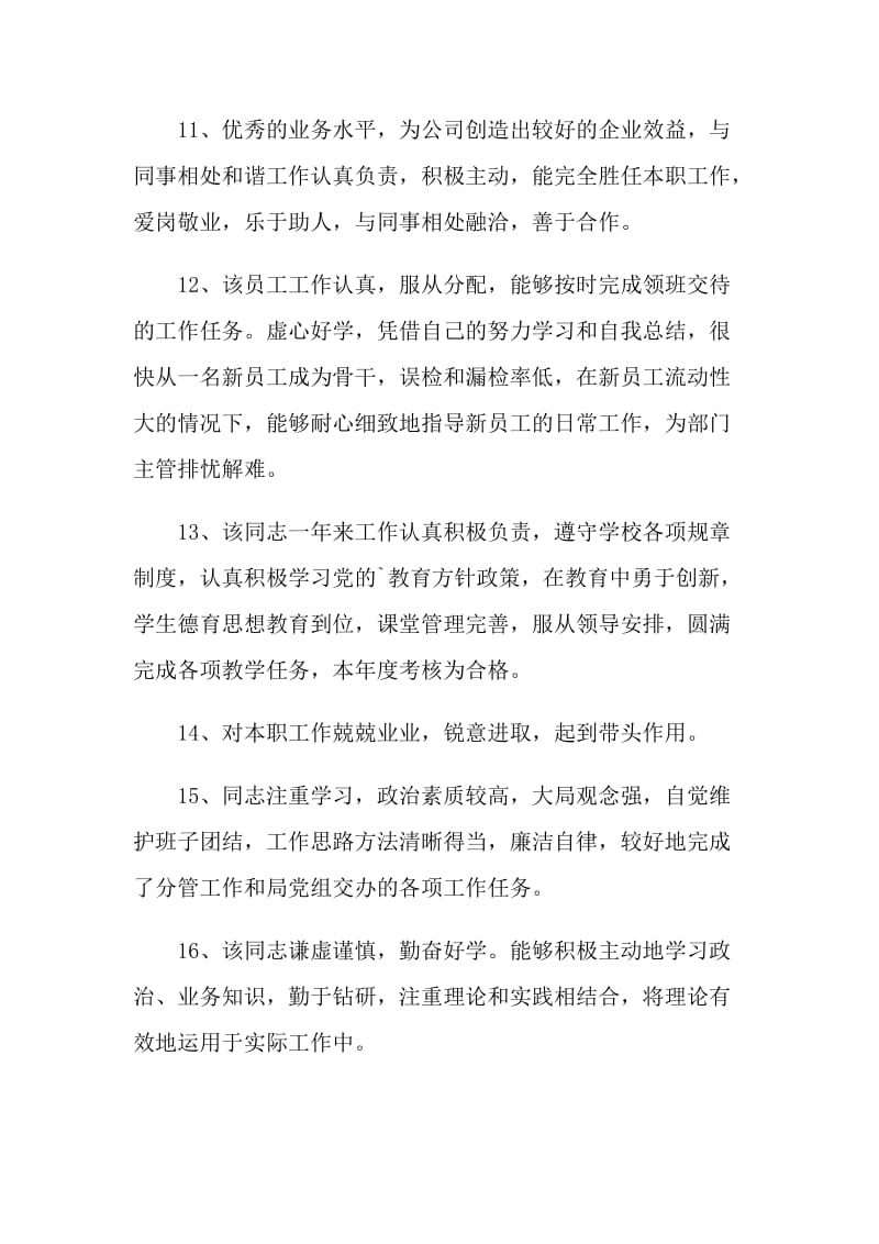 2021简短的实习考核评语.doc_第3页