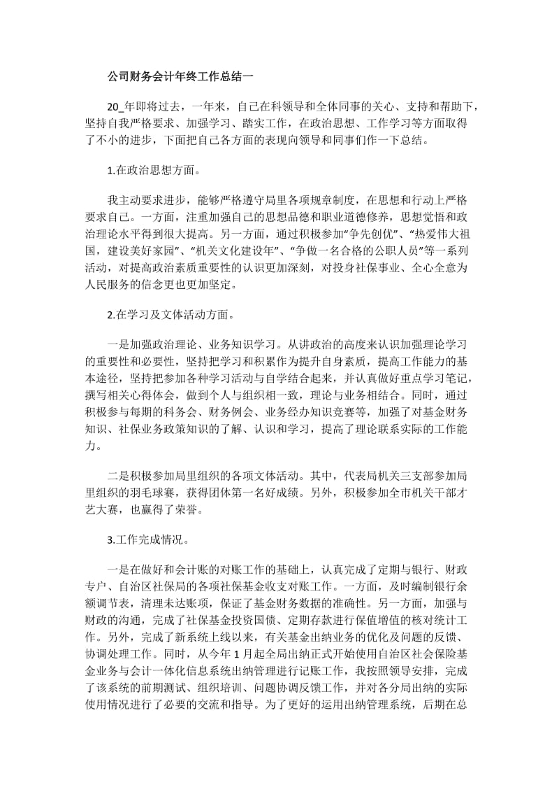初中语文教师个人校本研修总结.doc_第1页