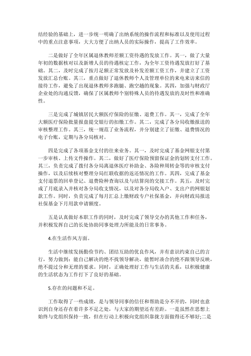 初中语文教师个人校本研修总结.doc_第2页