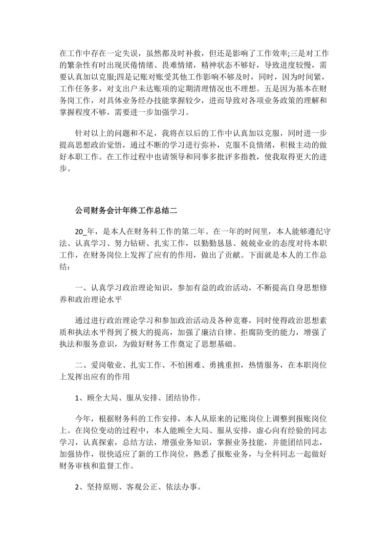 初中语文教师个人校本研修总结.doc_第3页