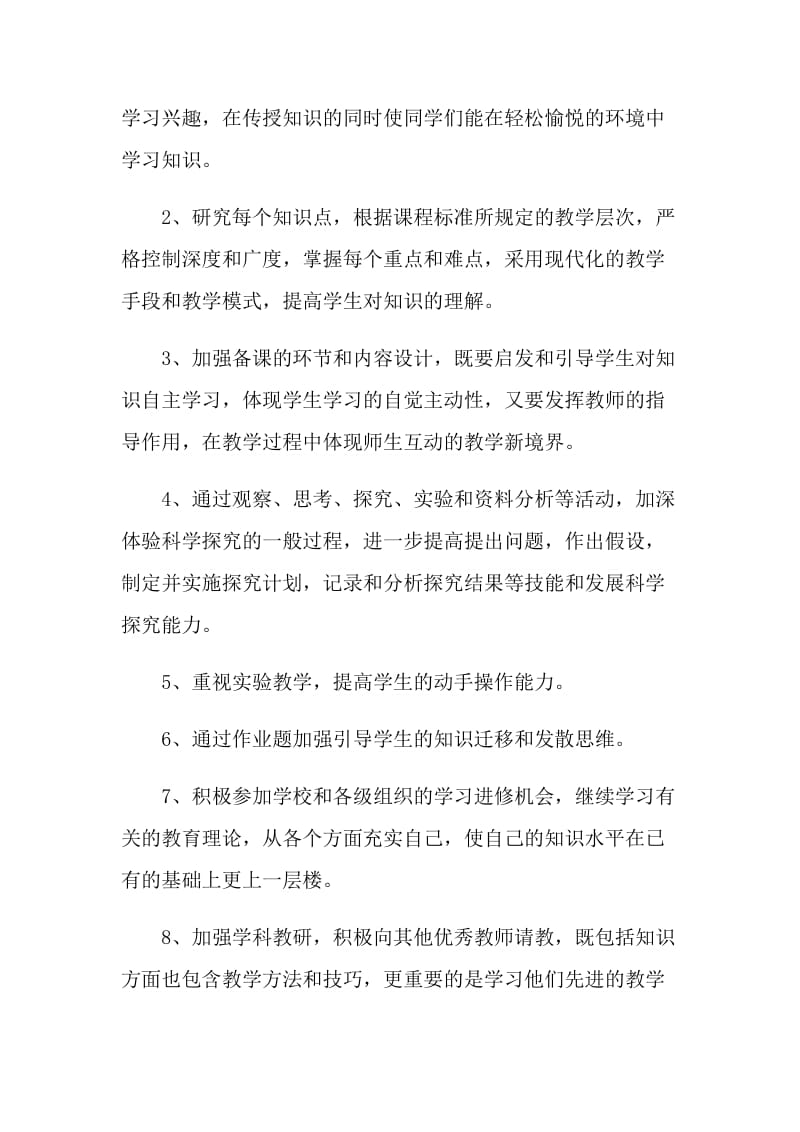 生物教师个人教学计划5篇参考.doc_第3页