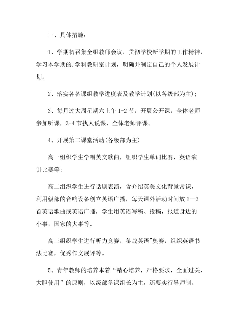 英语教师个人教学计划五篇范文.doc_第2页