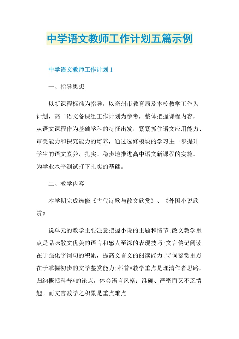 中学语文教师工作计划五篇示例.doc_第1页