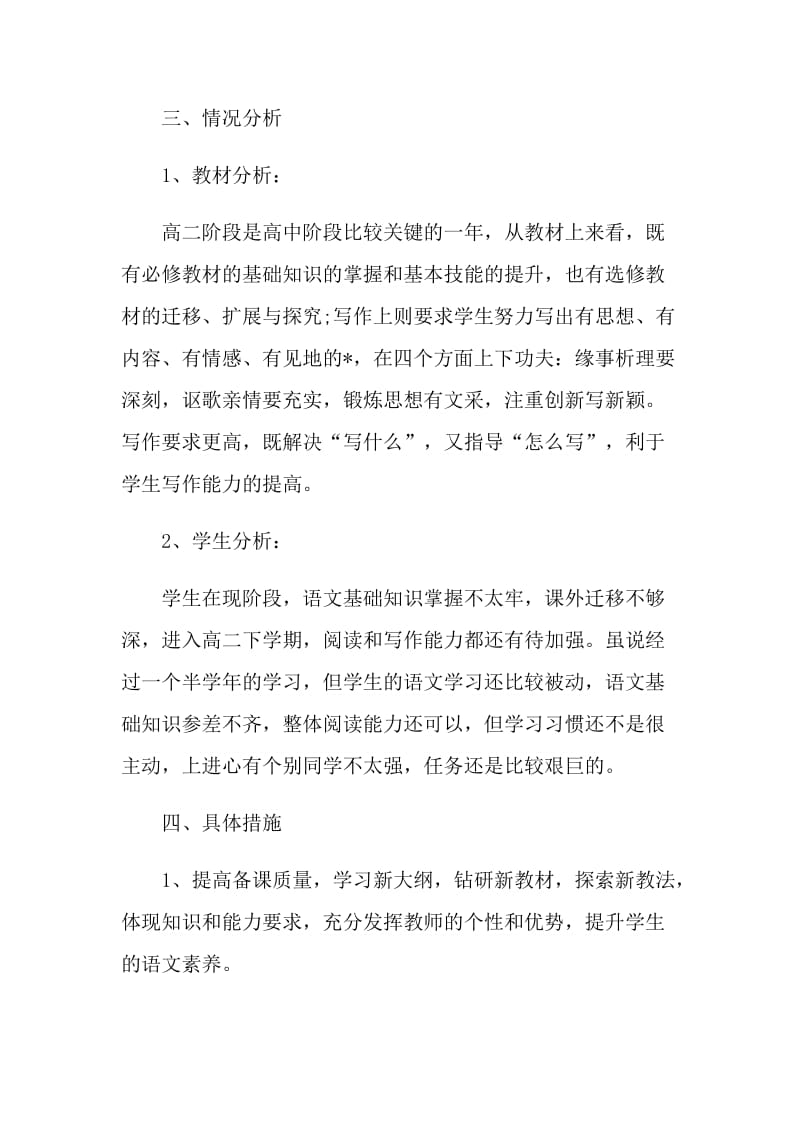 中学语文教师工作计划五篇示例.doc_第2页
