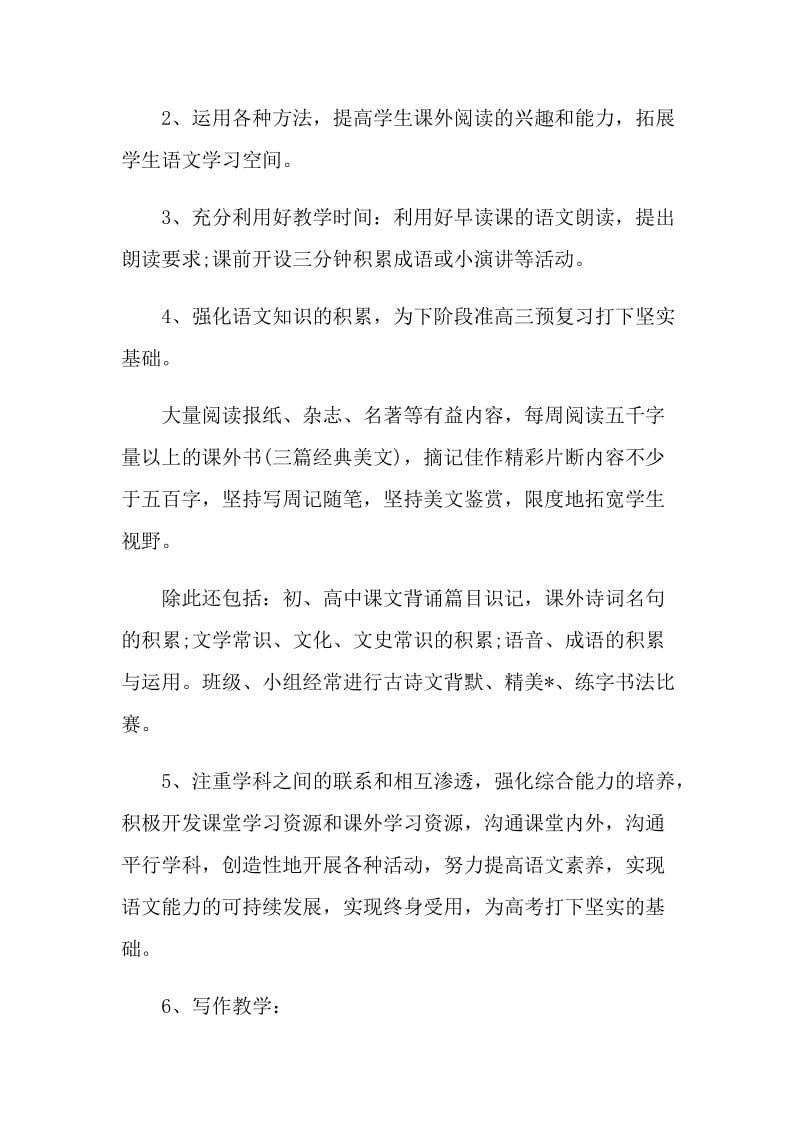 中学语文教师工作计划五篇示例.doc_第3页