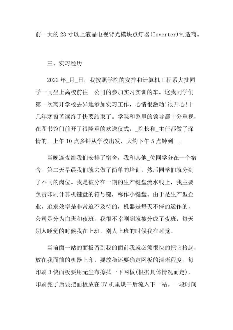 大学生毕业实习报告2022年.doc_第2页