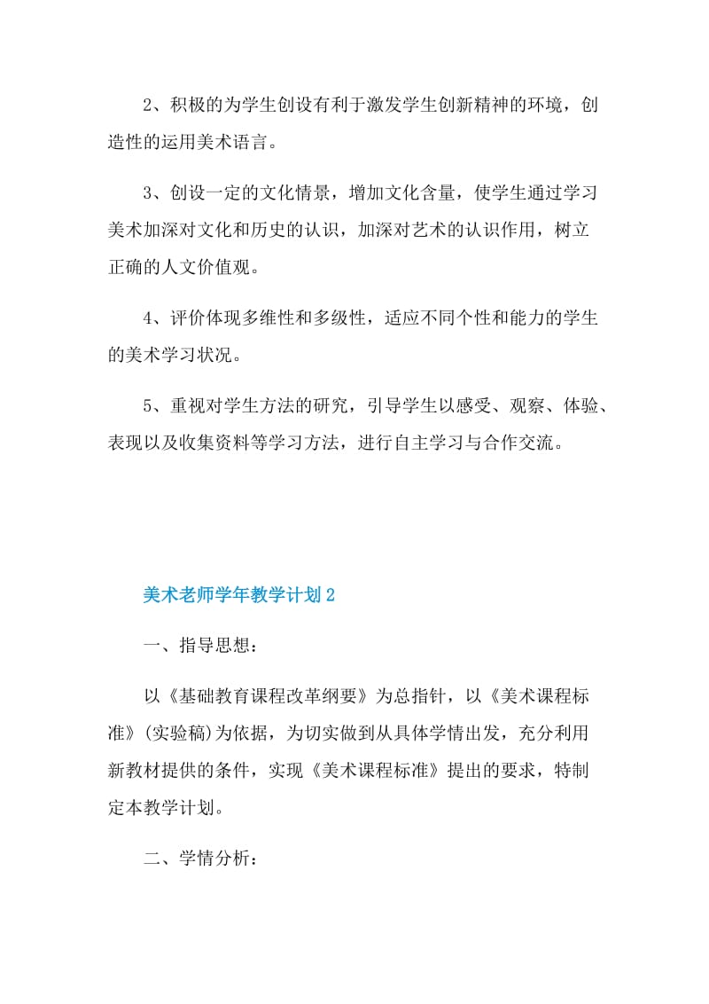 美术老师学年教学计划五篇范文.doc_第3页