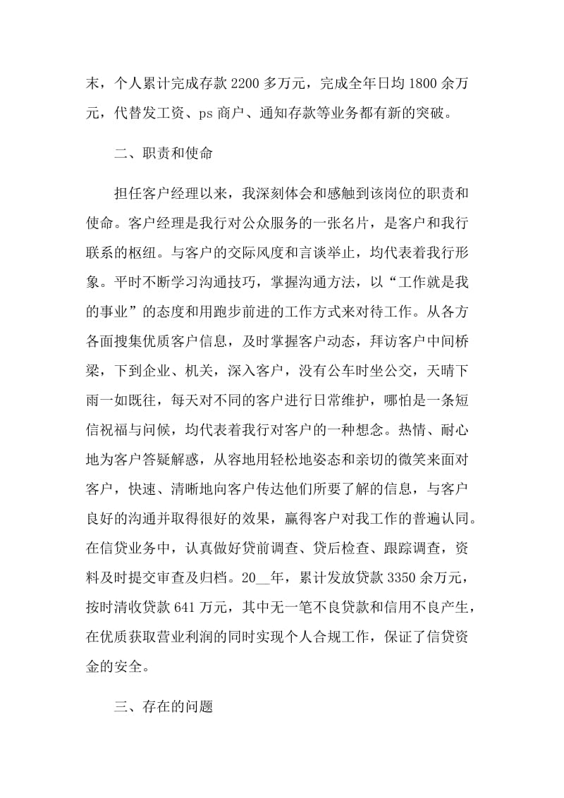 银行客户经理个人工作总结范文.doc_第2页