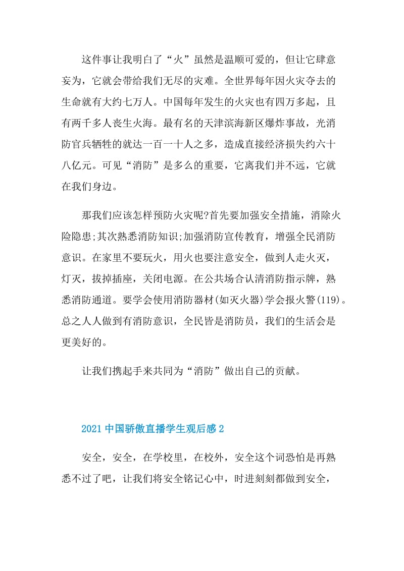 2021中国骄傲直播学生观后感.doc_第2页