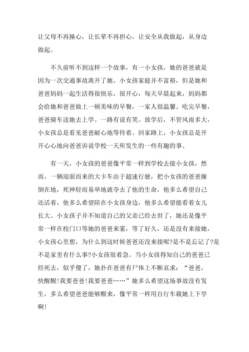 2021中国骄傲直播学生观后感.doc_第3页